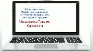 5-класстар үчүн кыргыз тили сабагы Сөздүк жат жазуу