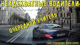 Неадекватные водители и хамы на дороге #706! Подборка на видеорегистратор!