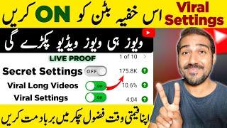 Viral Settings ON Kare| Video Boost Kaise Kare | Video Viral Kaise Kare | Views Kaise Badhaye