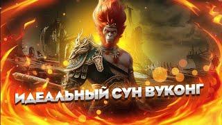 Как правильно одеть идеального Сун Вуконга / Raid shadow legends