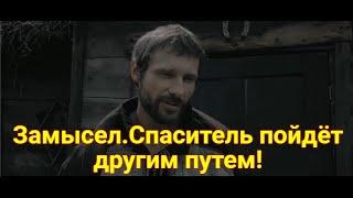 ЗАМЫСЕЛ.ЧАСТЬ 3.Эзотерический разбор фильма Замысел.Спаситель пойдёт другим путём.Мессия новой эры.