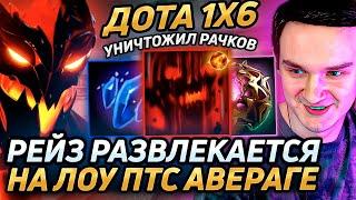 Raze1x6 НА СФЕ ЧЕРЕЗ КОЙЛЫ ИЗДЕВАЕТСЯ НА ЛОУ ПТС в дота 1х6! Лучшее Рейз1х6 dota 1x6!