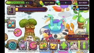 КАК ВЫВЕСТИ ЭПИЧЕСКУЮ ЛЕГПТИЦУ/MY SINGING MONSTERS