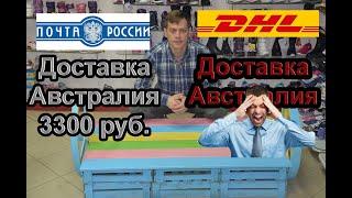 ШОК - Сравнил цены Доставки Почта России и DHL .  Как заработать на Ebay.