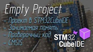 How to create empty CMSIS project in STM32CubeIDE