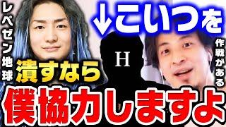 【ひろゆき】DJ社長さんは僕が助けます。H氏を潰すいい方法があるんですよ。レペゼン地球が裁判で圧勝する方法を特別に教えます【レペゼンフォックス/Candy Foxx/キャンディーフォックス】