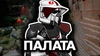 Соседняя Палата [ArmA 3 Star Wars]