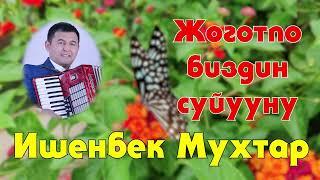 Ишенбек Муктар - Жоготпо биздин суйууну (автор)