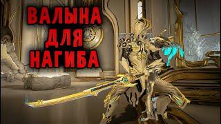 Warframe. Стили игры ближек на примере Ливии Догмат