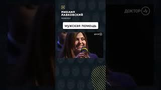 "Подумает проститутка..." Михаил Лабковский #психология #отношения