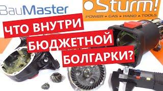 Антикризисная болгарка: Baumaster AG-9012BE с регулировкой оборотов - что внутри?