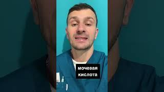 подагра, мочевая кислота, подагра лечение, подагра симптомы,