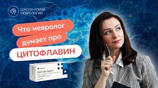 Цитофлавин: как работает и кому подходит? Инструкция, показания, применения, противопоказания.