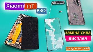 Xiaomi 11T PRO заміна скла дисплея, розбір | Glass Replacement 11T Pro