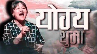 योग्य थुमा परमेश्वरको आराधना|| JOSHUA HIMALAYAS LIVE WORSHIP|| ANGEL MONGOR and BISHAL GHIMIRE||