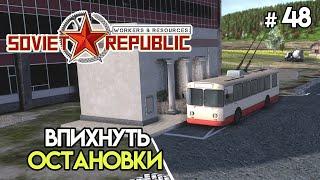 Ювелирные остановки транспорта #48 | Workers & Resources: Soviet Republic