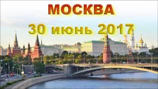 Погода 30 июнь 2017 СПБ Москва