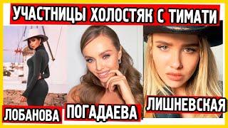 Участницы Холостяк с Тимати. Дарья Погадаева Инстаграм фото