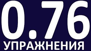 УПРАЖНЕНИЯ - ГРАММАТИКА АНГЛИЙСКОГО ЯЗЫКА С НУЛЯ УРОК 76 Уроки английского языка языка