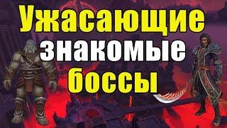 Ужасающие и знакомые боссы в новом рейде Ни'алота