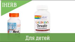 Витамины с айхерб Solaray/Омега 3 с Iherb Doctor's Best