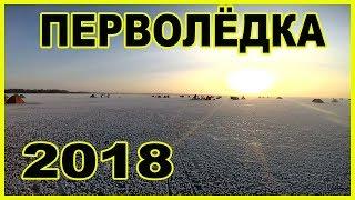 ПЕРВОЛЕДКА ВОДОХРАНИЛИЩЕ 2К18