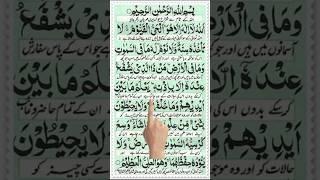 Ayatul Kursi Surah | Beautiful Ayatul Kursi | #viral #shorts