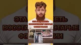 Эта нейросеть восстановит старые фотографии