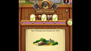 Приз  за 100 %  Мейстершир  - Пасха в игре   Клондайк