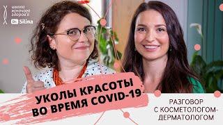 Уколи краси та косметологічні процедури | Косметолог Анна Кравчук про правила догляду за обличчям