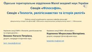 10 Презентация Секцій Філософія   Релігія