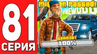 ПУТЬ БОМЖА на АРИЗОНА РП #81 - УРА! +200КК НА ДЕПОЗИТЕ ARIZONA RP CASA GRANDE (SAMP)