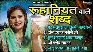 रूहानियत वाले शब्द - Radha Soami Ji Shabad l Vidhi Sharma l Female Voice Shabad l NON STOP SHABAD