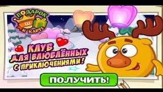 Прохождение мини-квеста в Клубе для Влюблённых!