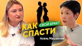 Асель Машанова: 3 раза хотела развестись с мужем. Плохая мачеха, бесплодие, психотерапия | LULU