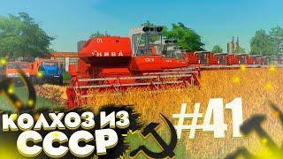 ДОКУПИЛ КОМБАЙНЫ И ВСЕ В РАБОТУ! КОЛХОЗ ИЗ СССР- ЧАСТЬ 41! FARMING SIMULATOR 19