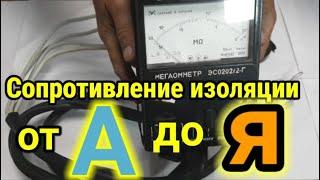 Сопротивление изоляции кабеля, как проверить,норма,правила,кабельный журнал,канал,энергомаг