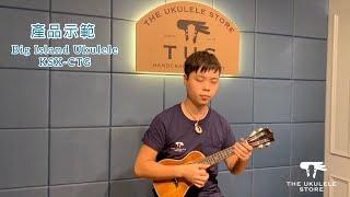 【TUS】產品示範 BIG ISLAND KSX-CTG Solid Curly Koa Ukulele 23"