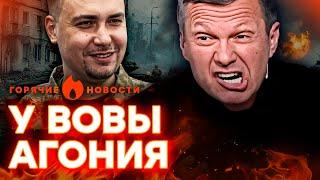 СОЛОВЬЕВА разрывает от БУДАНОВА, а депутаты Госдумы устроили ДРАКУ | ГОРЯЧИЕ НОВОСТИ 02.10.2024