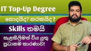 IT Top-up Degree ගැන දැනගත යුතුම දේ 🫵 | Stay With Nuwan
