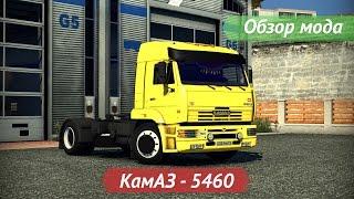 [ETS2 v1.12.1s] Обзор мода КамАЗ 5460