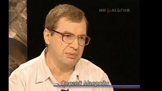 Сергей Мавроди, К.Боровой и В.Пермяков на передаче "Было время" ТК Ностальгия 2007г | Правда про МММ