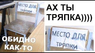 Лютые приколы. Ах ты тряпка )))