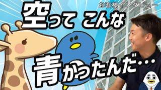 晴海にマンション購入！住まい相談サービス「すんで」を利用後、家購入されたお客様にインタビュー｜株式会社すんで