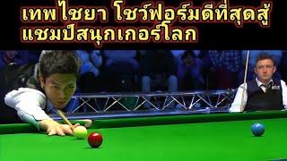 Thepchaiya un-nooh vs Kyren wilson snooker match highlight