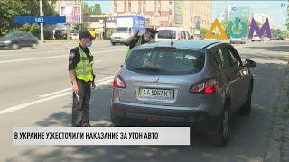 За кражу – в тюрьму: в Украине ужесточили наказание за угон авто