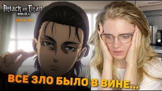 Атака титанов 4 сезон 13-14 серии | Реакция на аниме | Attack on Titan s 4 ep 13-14 | Anime reaction