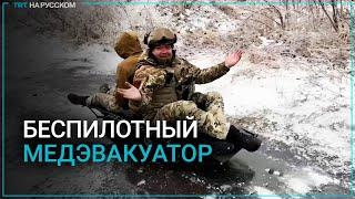 Украинская погранслужба показала беспилотный медэвакуатор