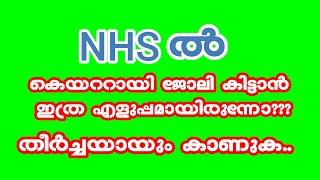 Health care assistant in the NHS, UK ll Malayalam ll duties and responsibilities l care assistant uk