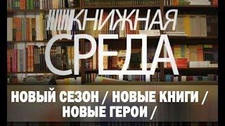 Книжная среда: Михаил Одесский о биографии декабриста Кондратия Рылеева